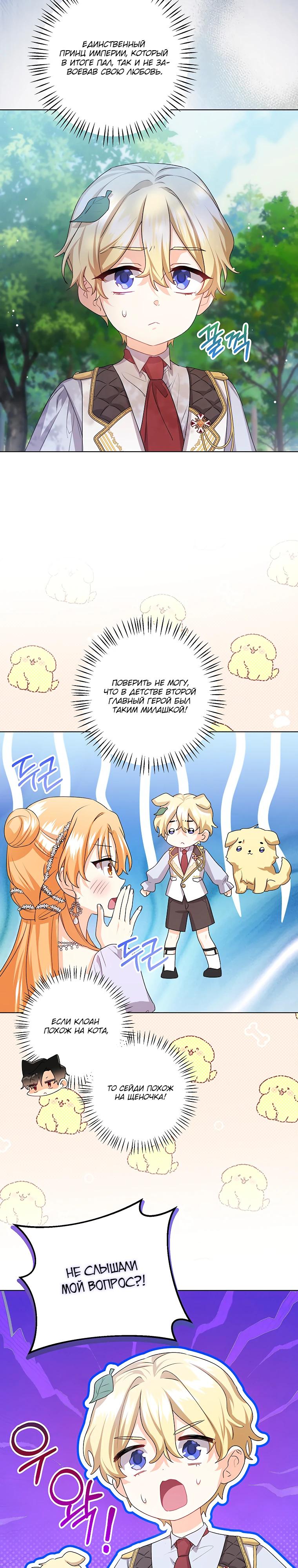 Манга Мне нужен спонсор - Глава 29 Страница 11