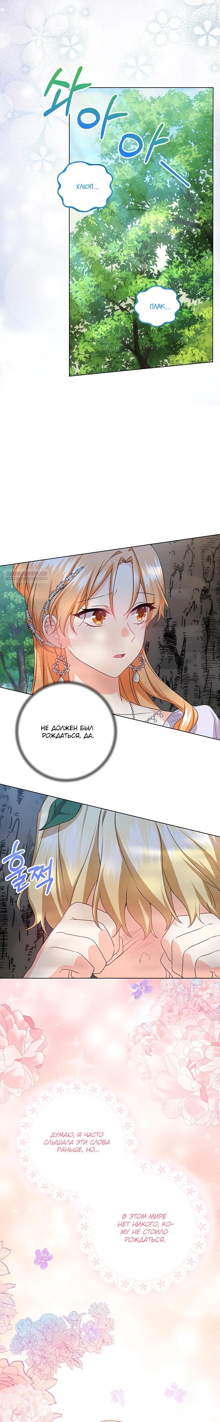 Манга Мне нужен спонсор - Глава 29 Страница 18