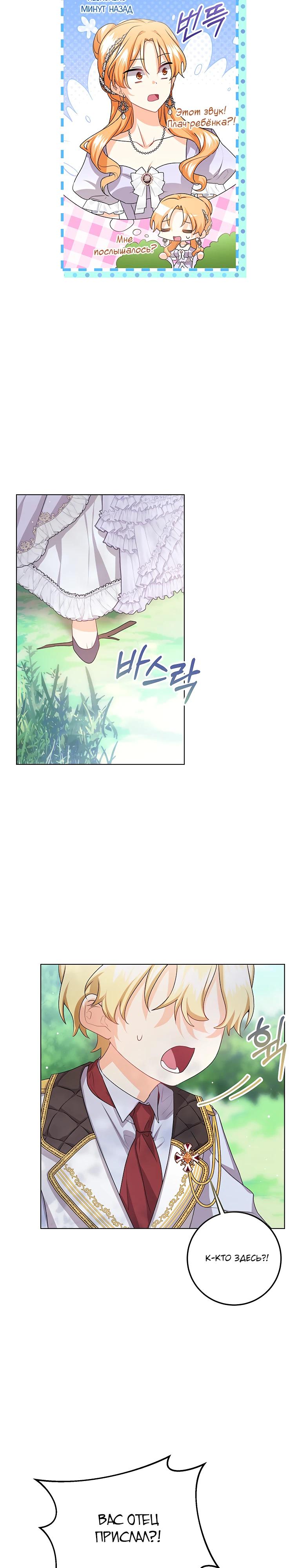 Манга Мне нужен спонсор - Глава 29 Страница 8