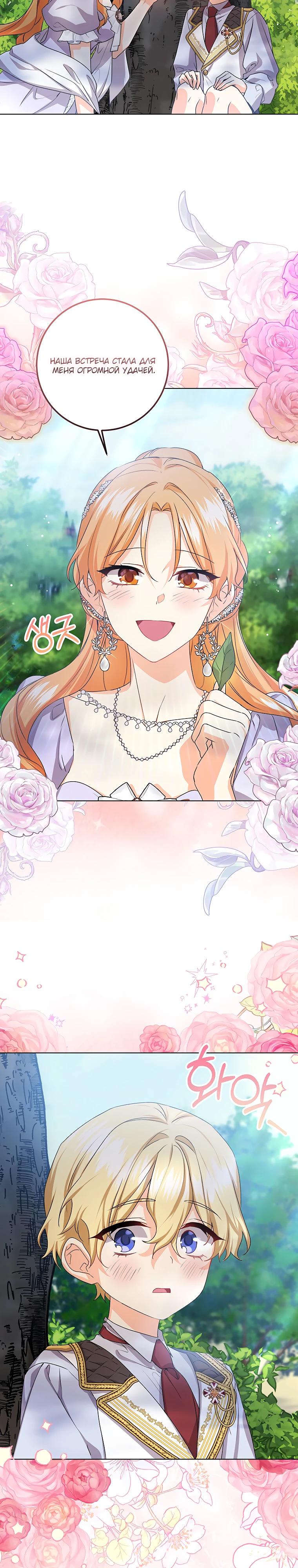 Манга Мне нужен спонсор - Глава 29 Страница 21