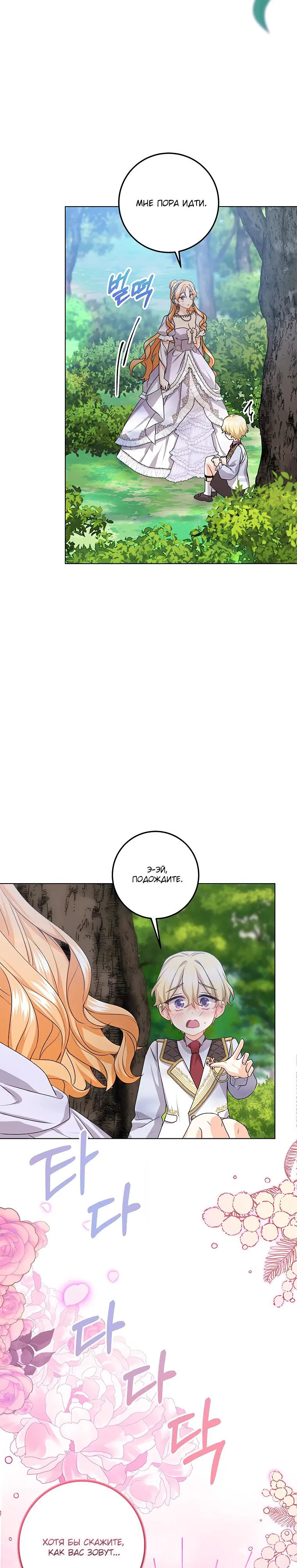 Манга Мне нужен спонсор - Глава 29 Страница 23