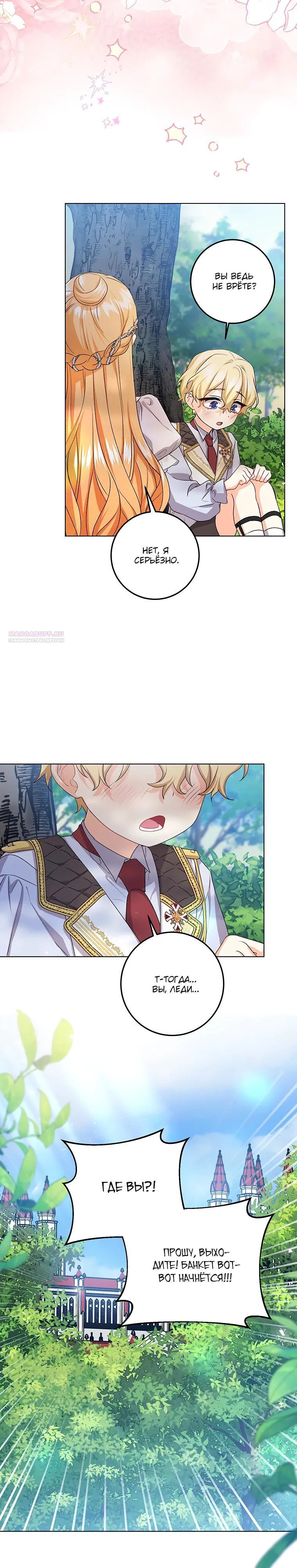 Манга Мне нужен спонсор - Глава 29 Страница 22