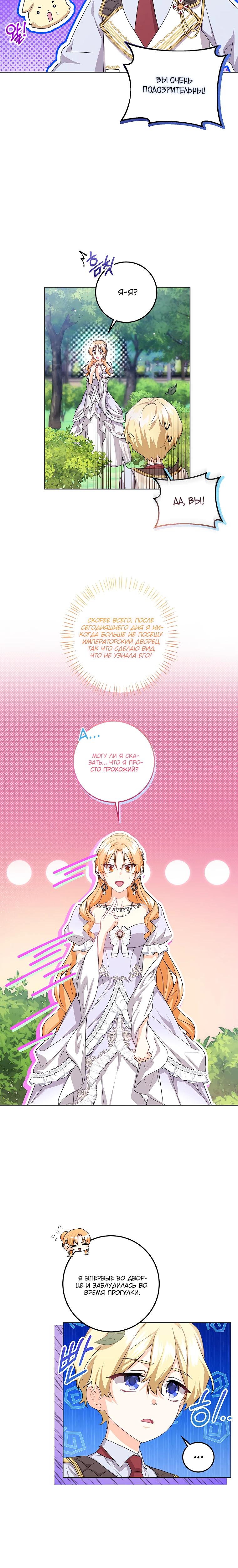 Манга Мне нужен спонсор - Глава 29 Страница 12