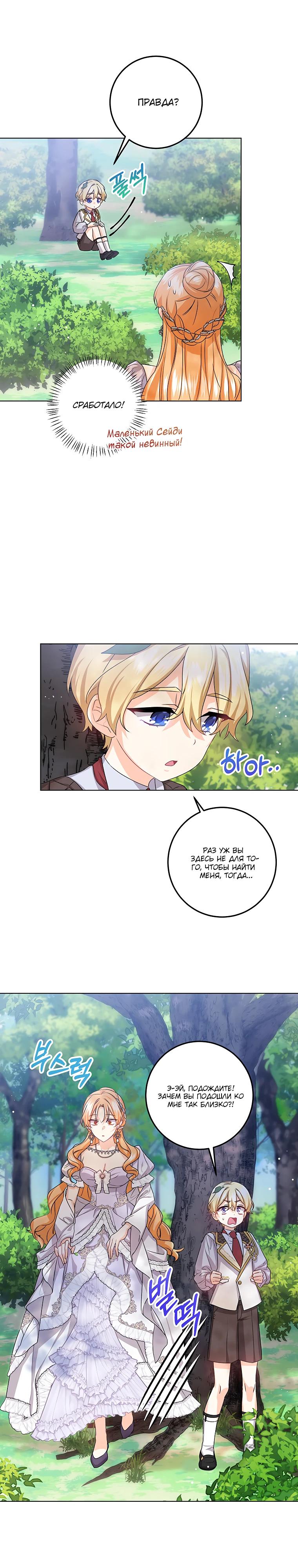 Манга Мне нужен спонсор - Глава 29 Страница 13