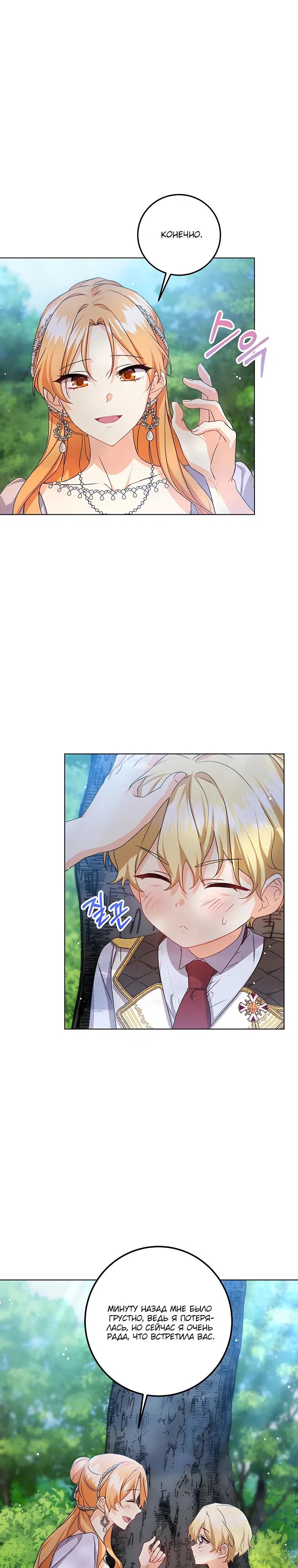 Манга Мне нужен спонсор - Глава 29 Страница 20