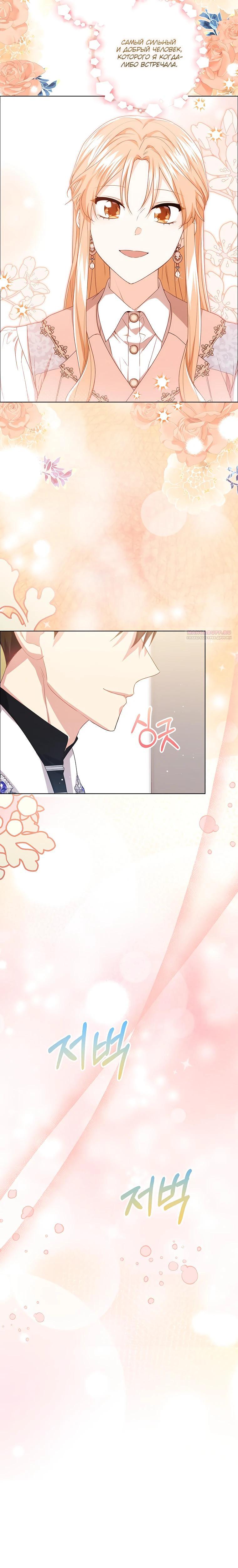 Манга Мне нужен спонсор - Глава 29 Страница 6