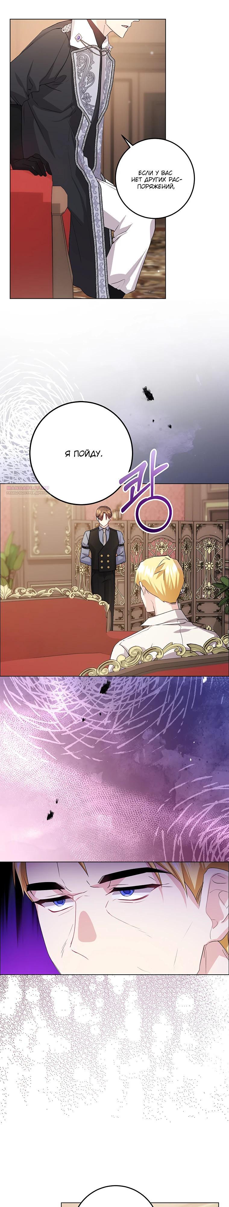 Манга Мне нужен спонсор - Глава 29 Страница 2