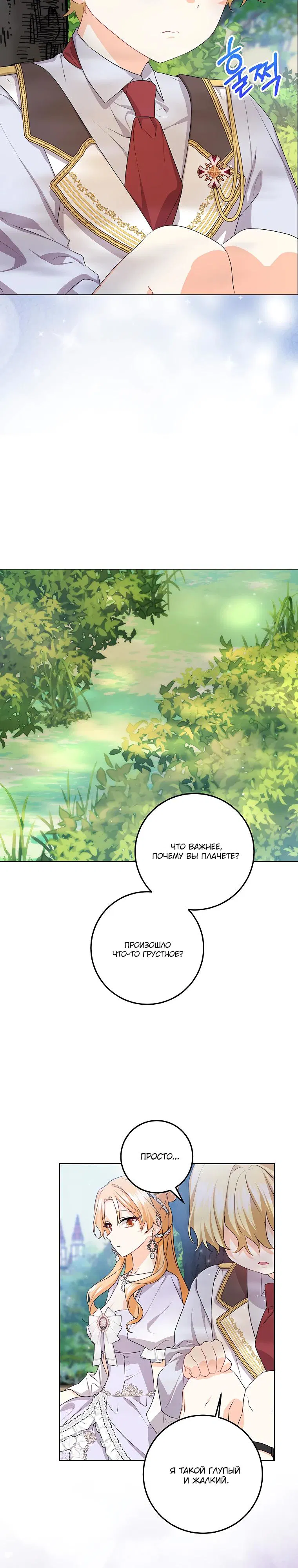 Манга Мне нужен спонсор - Глава 29 Страница 16