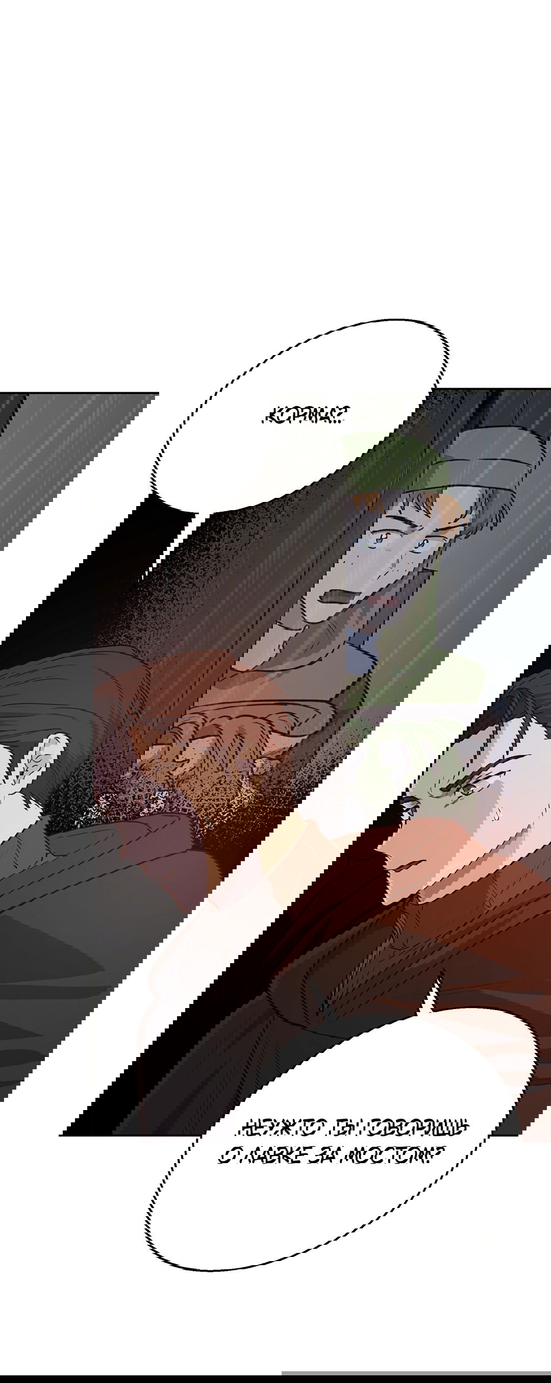 Манга Псевдосиндром - Глава 7 Страница 24