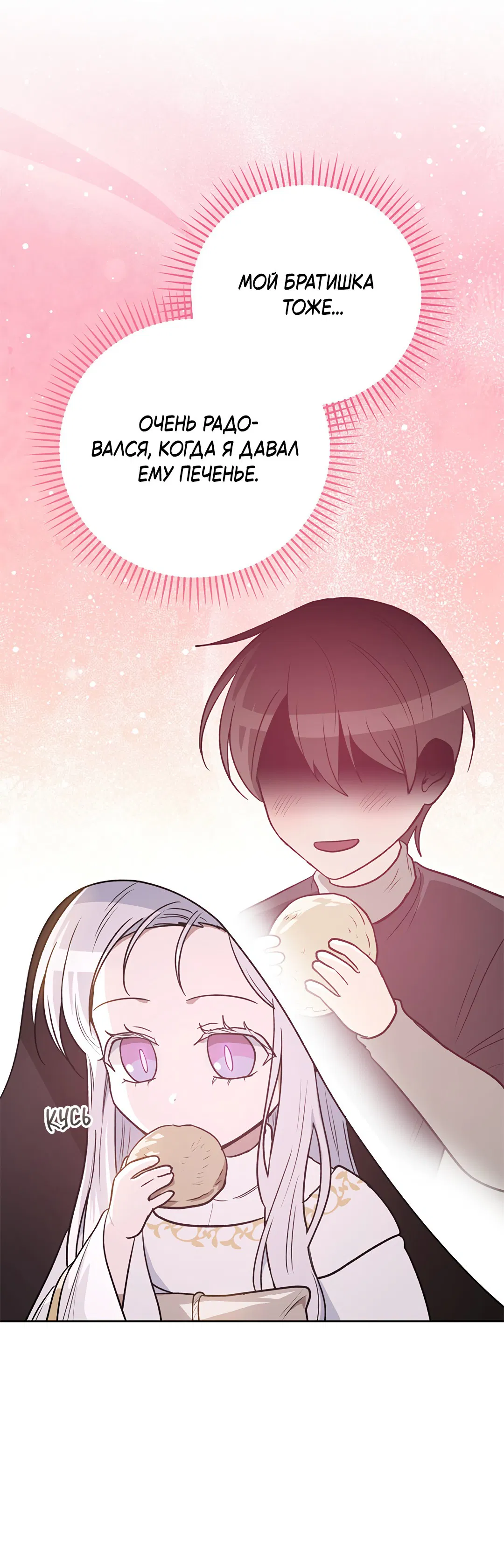 Манга Псевдосиндром - Глава 7 Страница 6