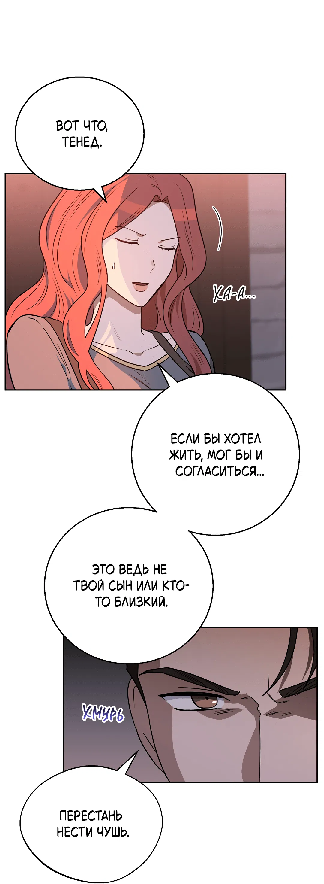 Манга Псевдосиндром - Глава 7 Страница 30