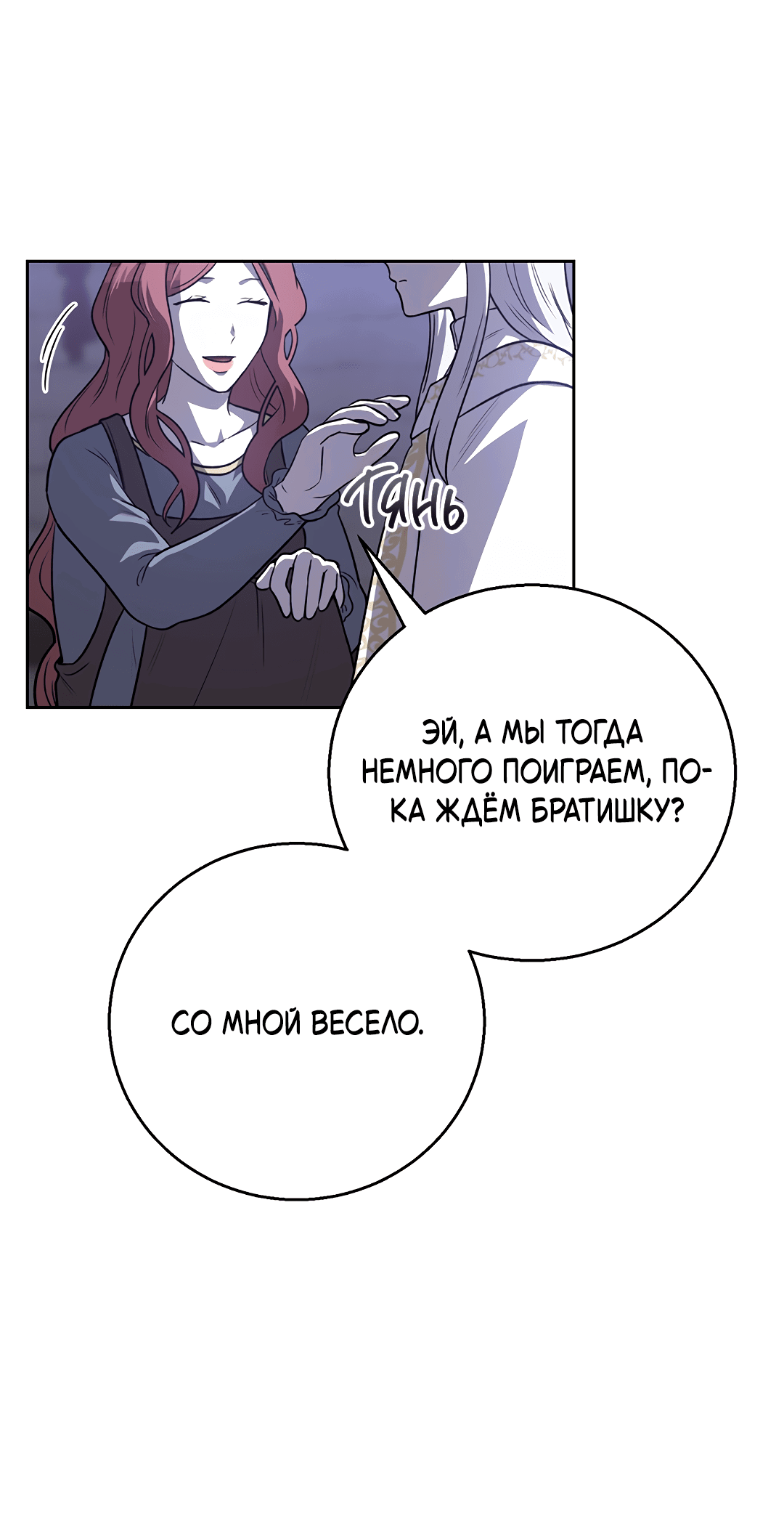 Манга Псевдосиндром - Глава 7 Страница 53