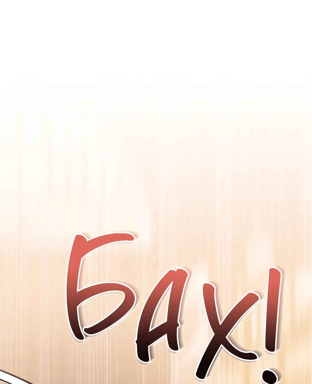 Манга Псевдосиндром - Глава 7 Страница 9