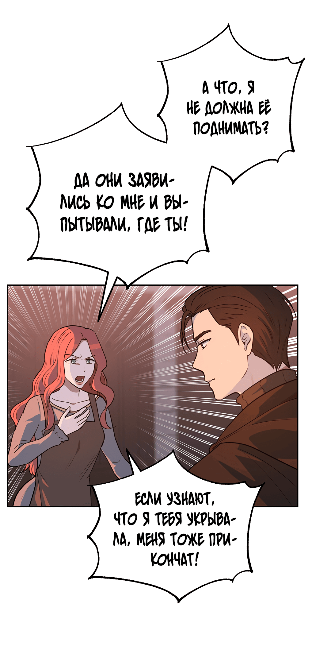 Манга Псевдосиндром - Глава 7 Страница 20