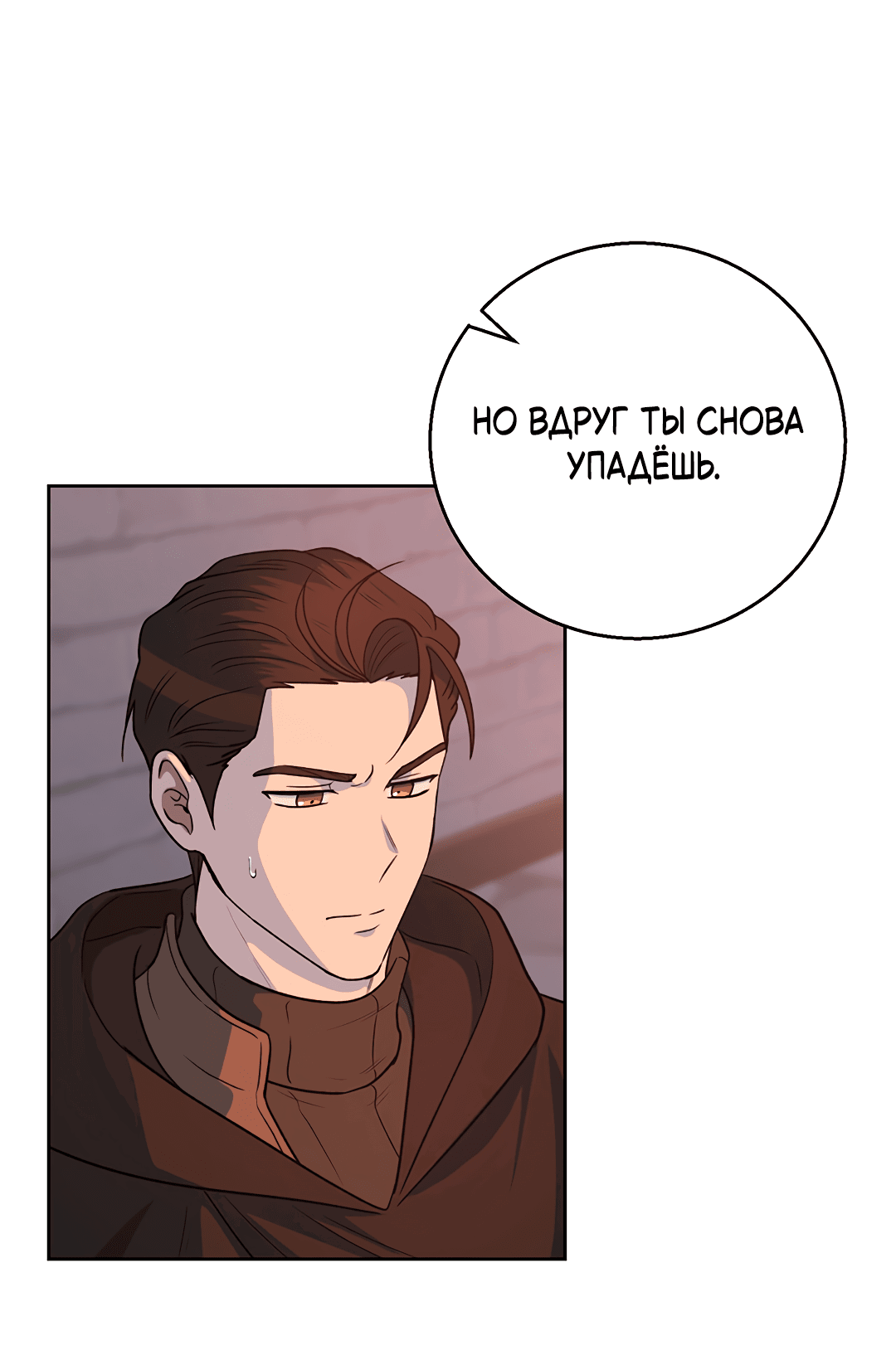 Манга Псевдосиндром - Глава 7 Страница 41