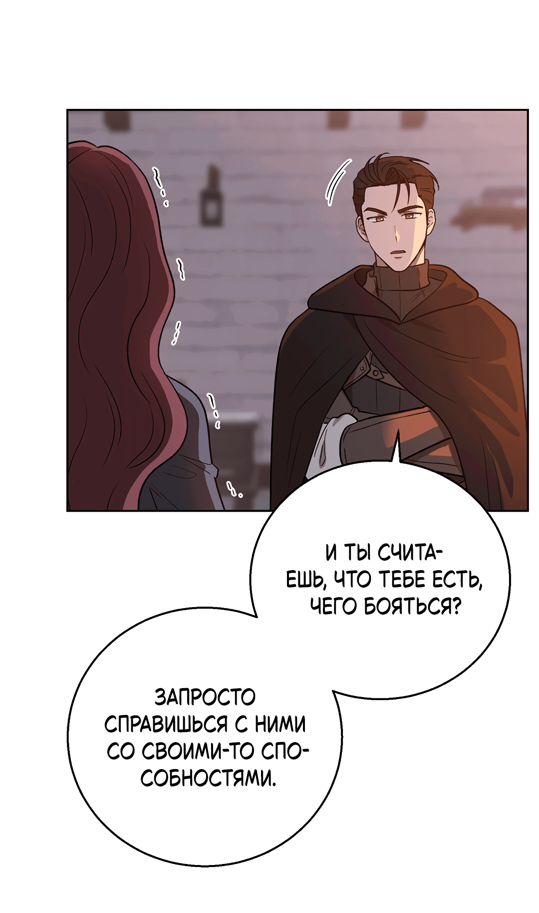 Манга Псевдосиндром - Глава 7 Страница 21