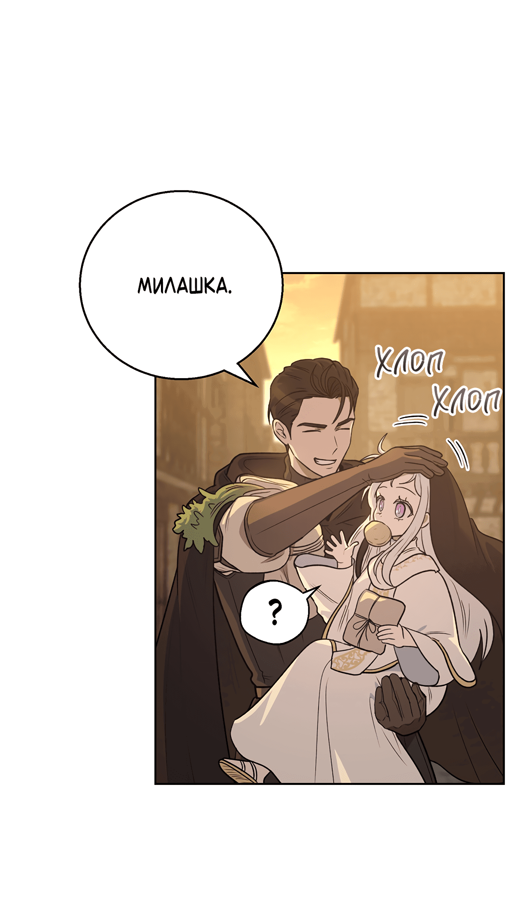 Манга Псевдосиндром - Глава 7 Страница 8