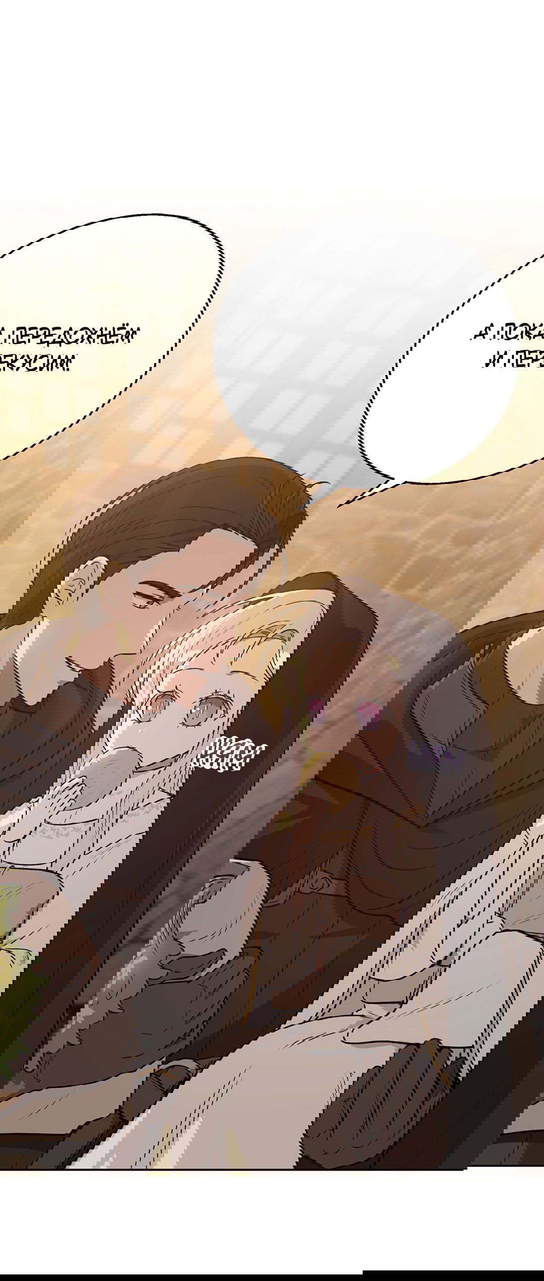 Манга Псевдосиндром - Глава 7 Страница 2