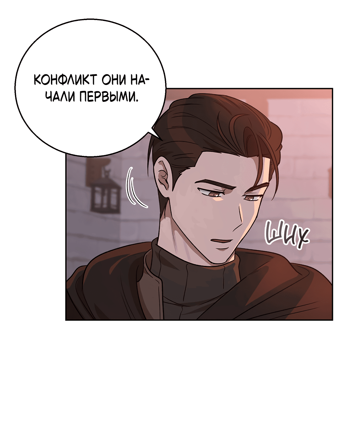 Манга Псевдосиндром - Глава 7 Страница 27