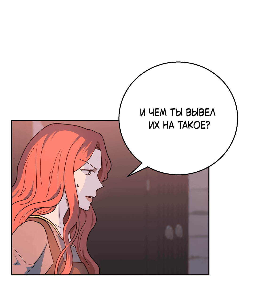 Манга Псевдосиндром - Глава 7 Страница 26