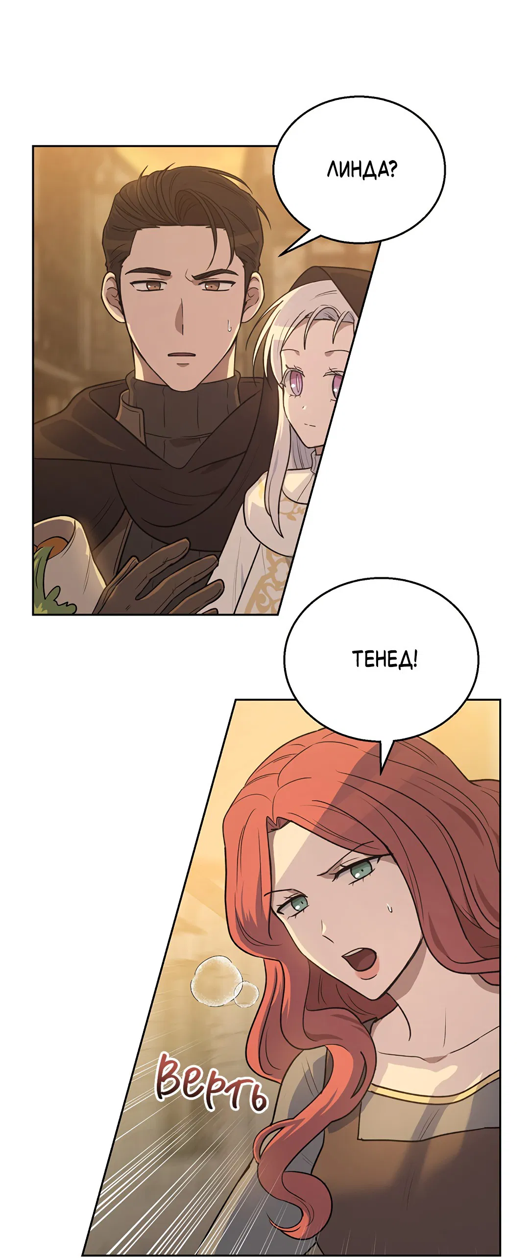 Манга Псевдосиндром - Глава 7 Страница 11