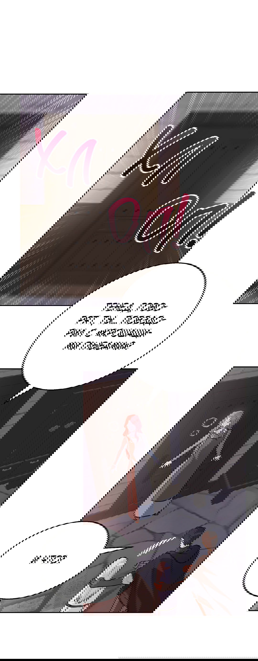 Манга Псевдосиндром - Глава 7 Страница 17