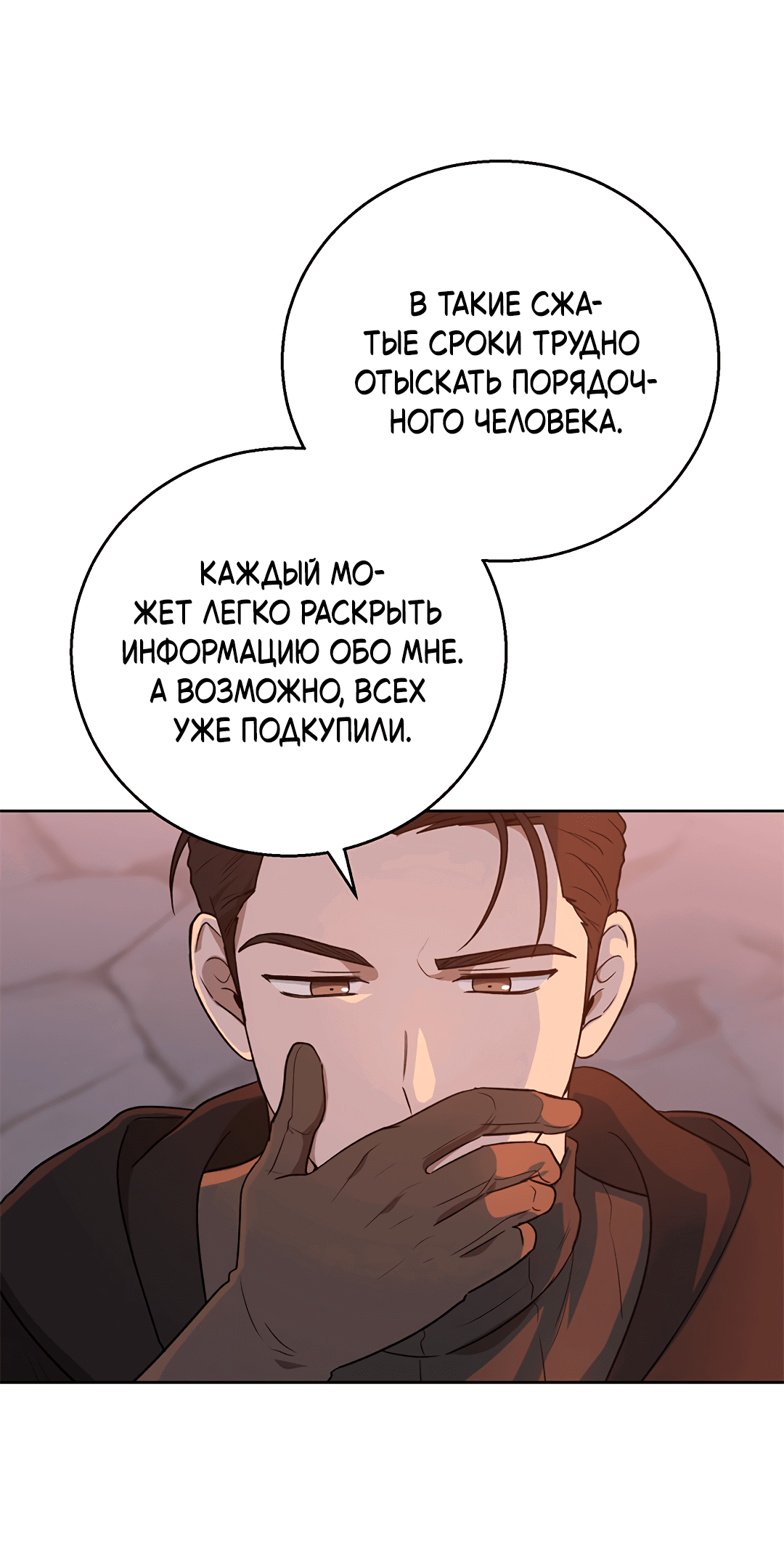 Манга Псевдосиндром - Глава 7 Страница 38