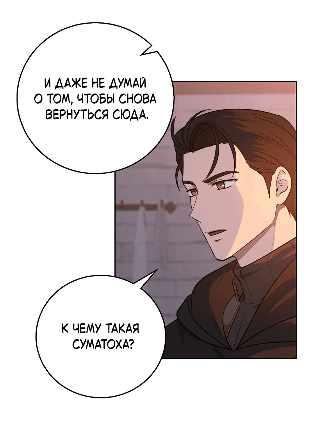 Манга Псевдосиндром - Глава 7 Страница 19