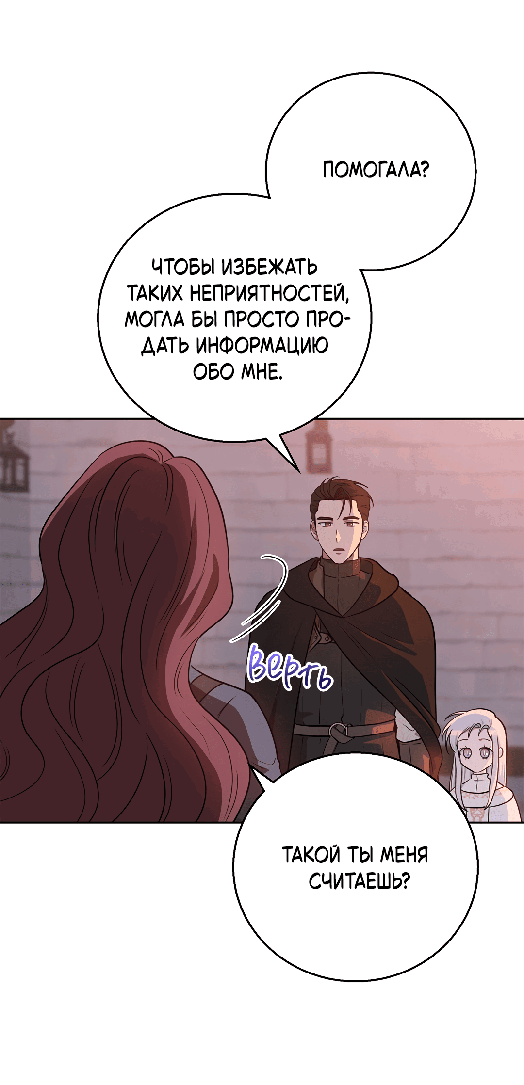 Манга Псевдосиндром - Глава 7 Страница 32