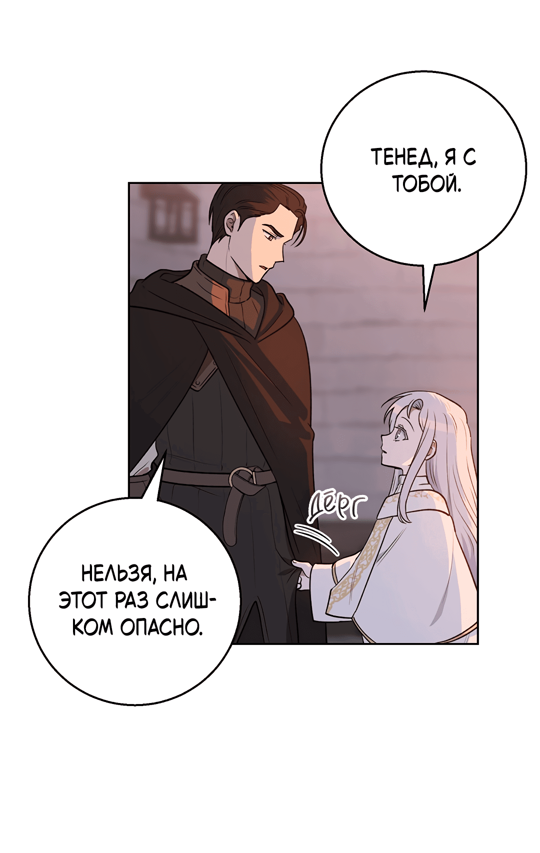 Манга Псевдосиндром - Глава 7 Страница 40