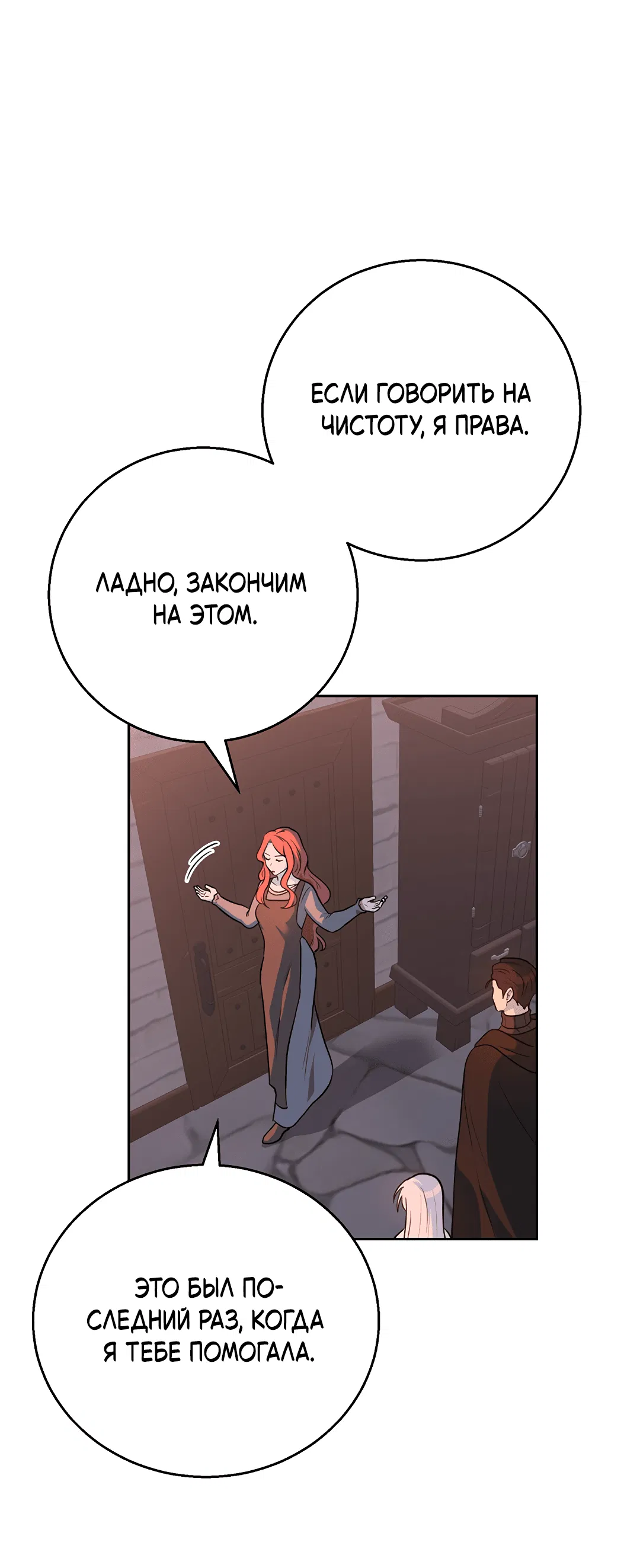 Манга Псевдосиндром - Глава 7 Страница 31