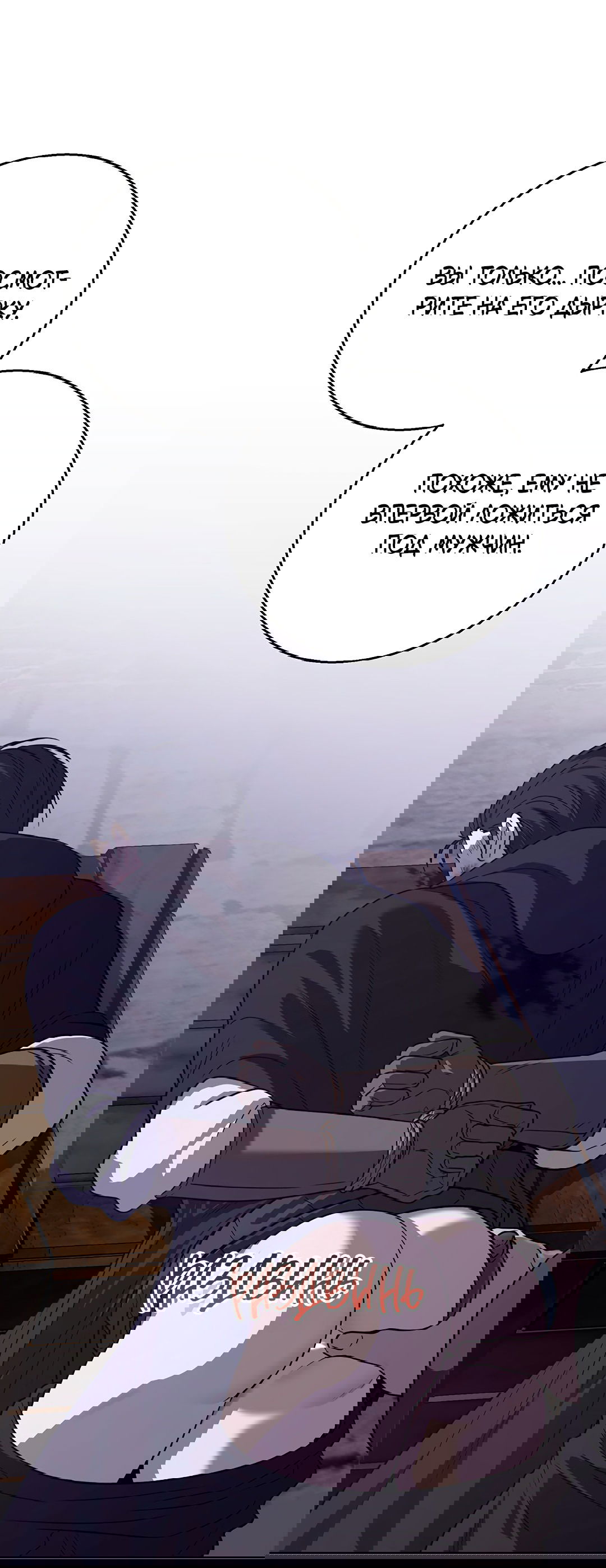 Манга Псевдосиндром - Глава 8 Страница 66