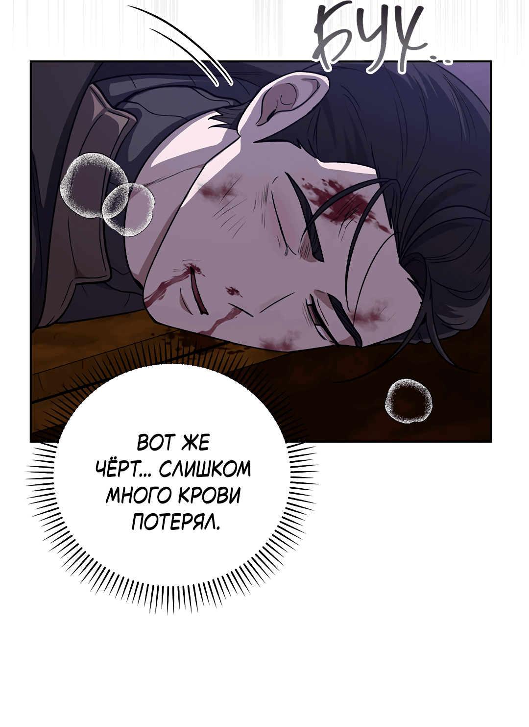 Манга Псевдосиндром - Глава 8 Страница 59