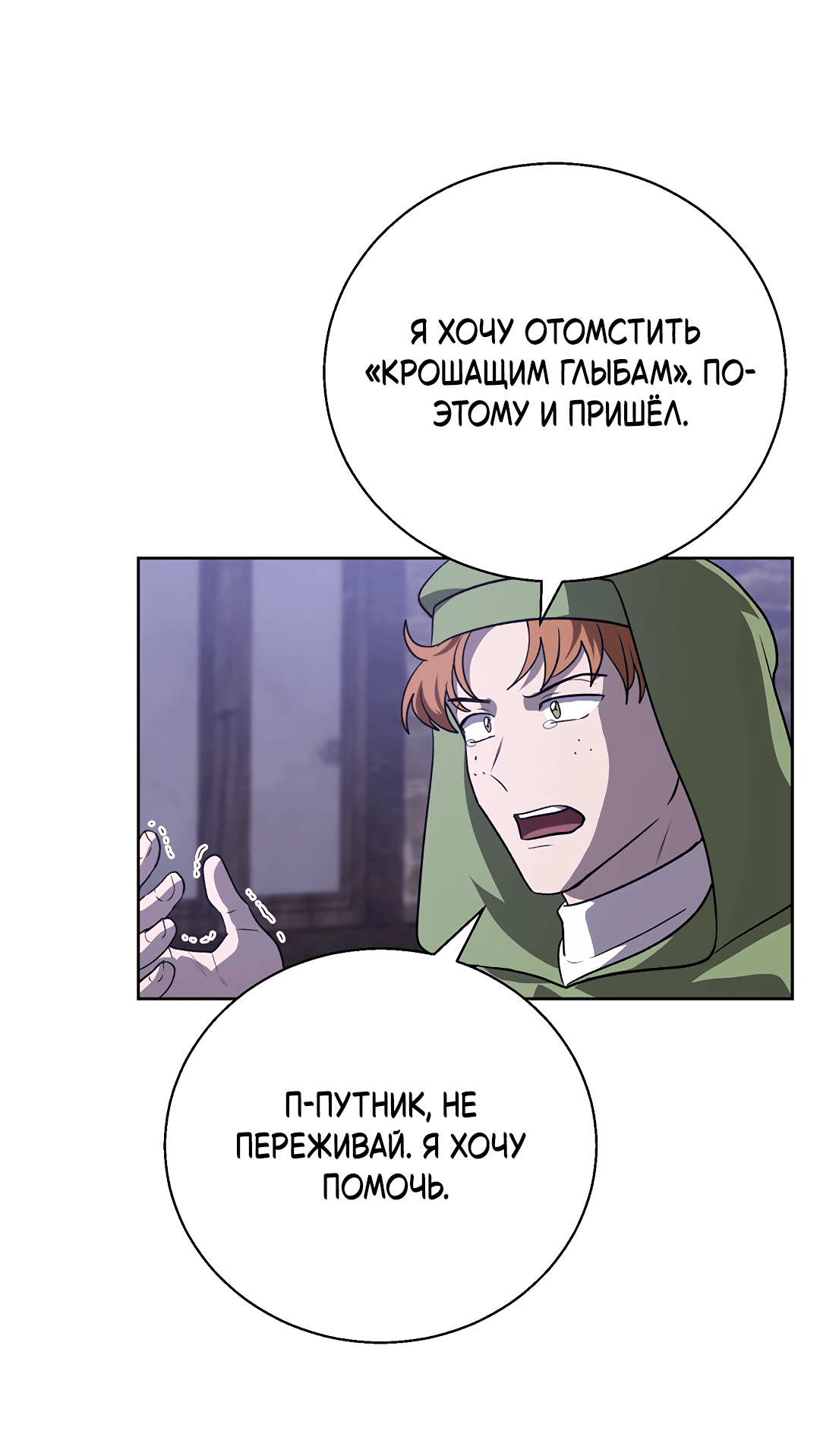 Манга Псевдосиндром - Глава 8 Страница 28