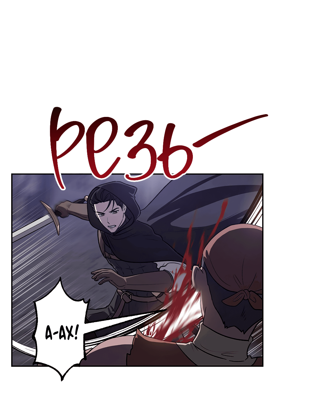 Манга Псевдосиндром - Глава 8 Страница 6