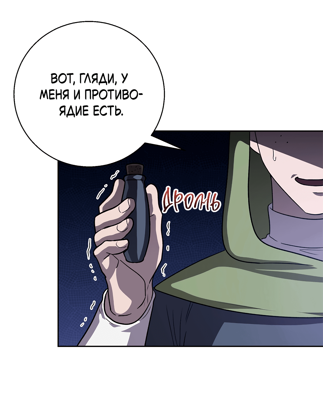 Манга Псевдосиндром - Глава 8 Страница 30