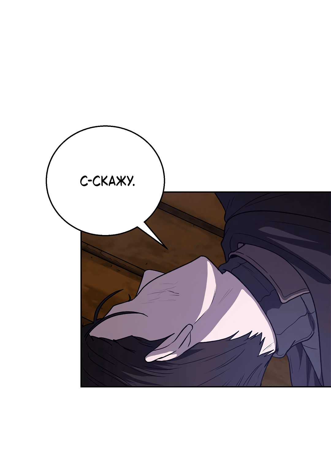 Манга Псевдосиндром - Глава 8 Страница 52