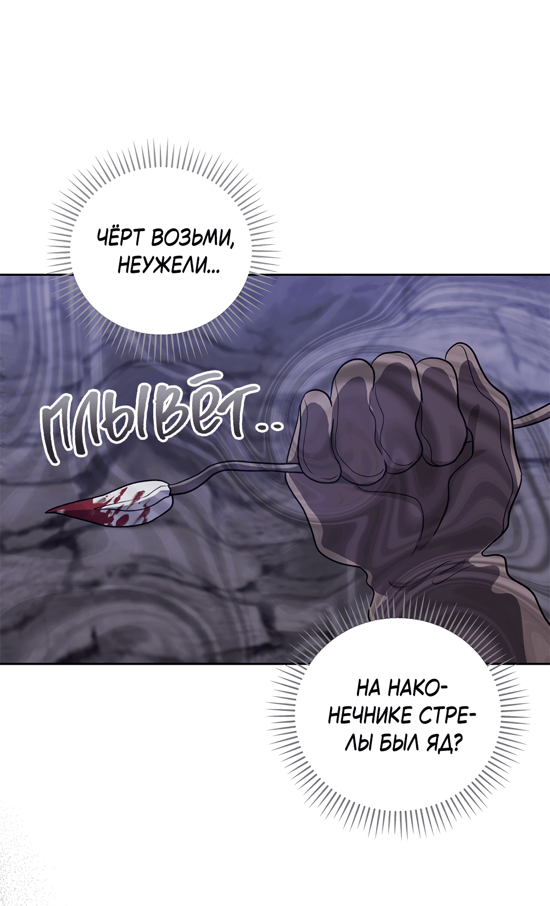 Манга Псевдосиндром - Глава 8 Страница 22