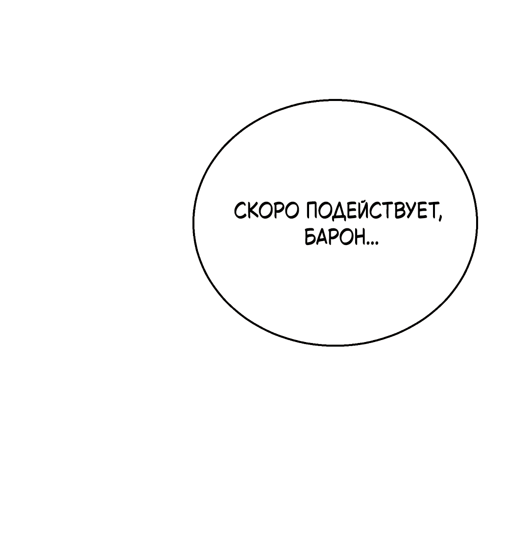 Манга Псевдосиндром - Глава 8 Страница 69