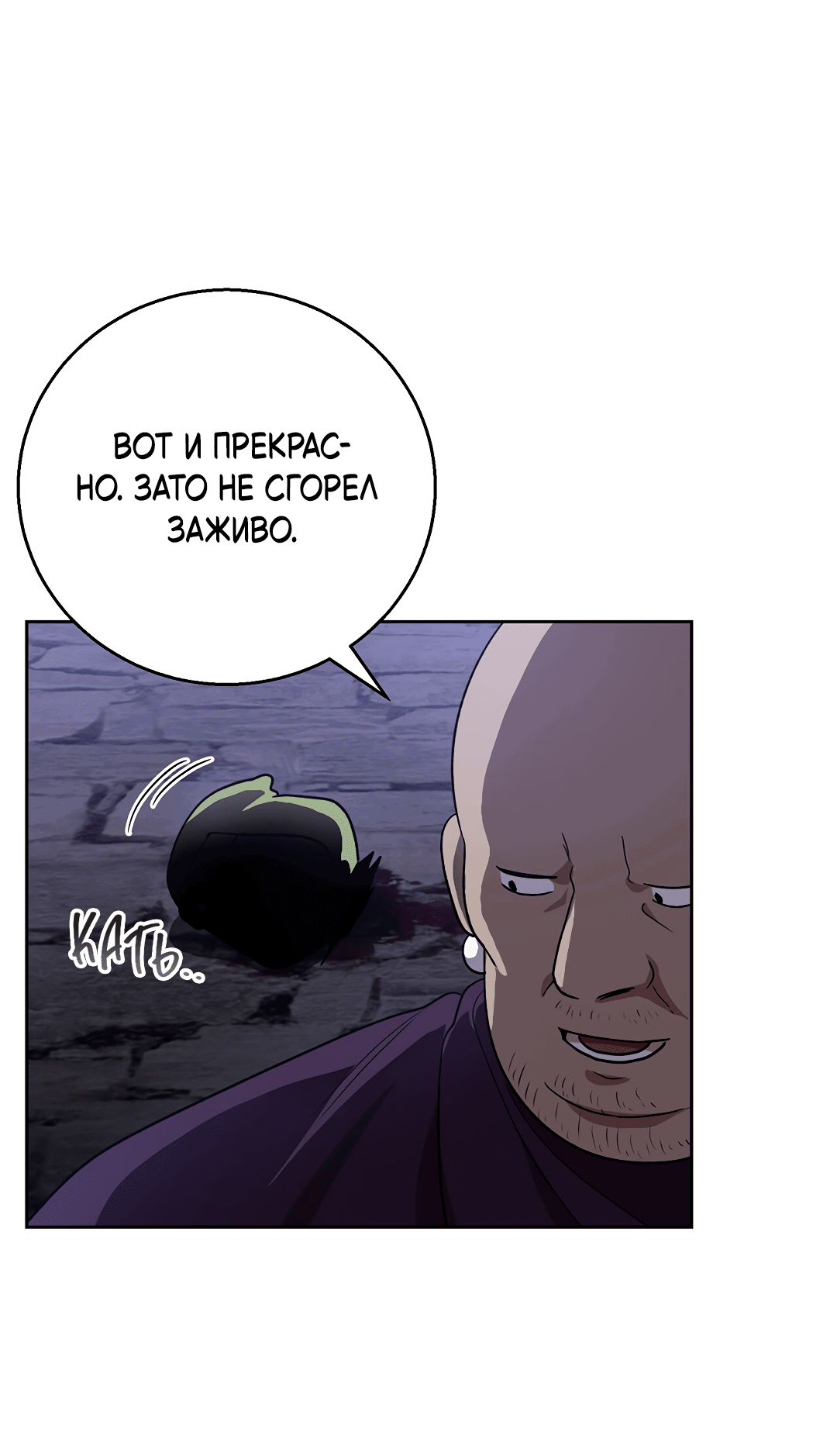 Манга Псевдосиндром - Глава 8 Страница 39