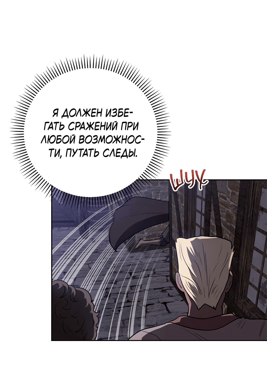 Манга Псевдосиндром - Глава 8 Страница 11