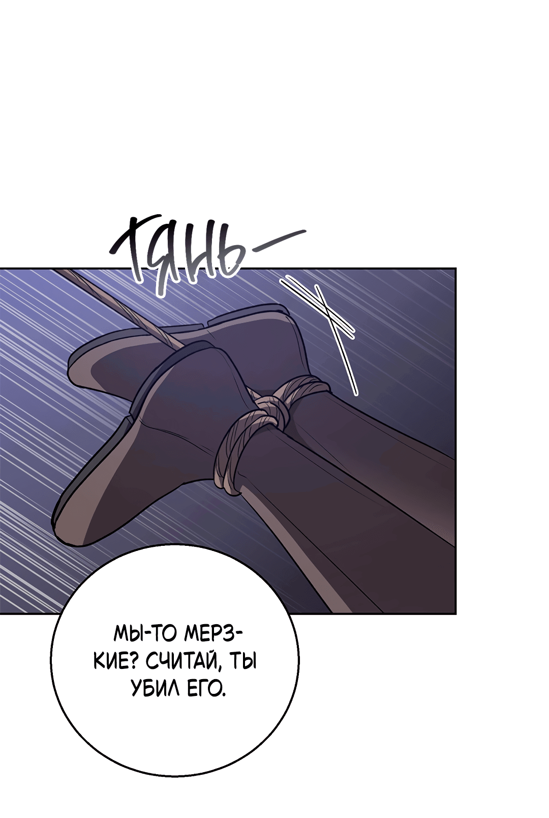 Манга Псевдосиндром - Глава 8 Страница 41