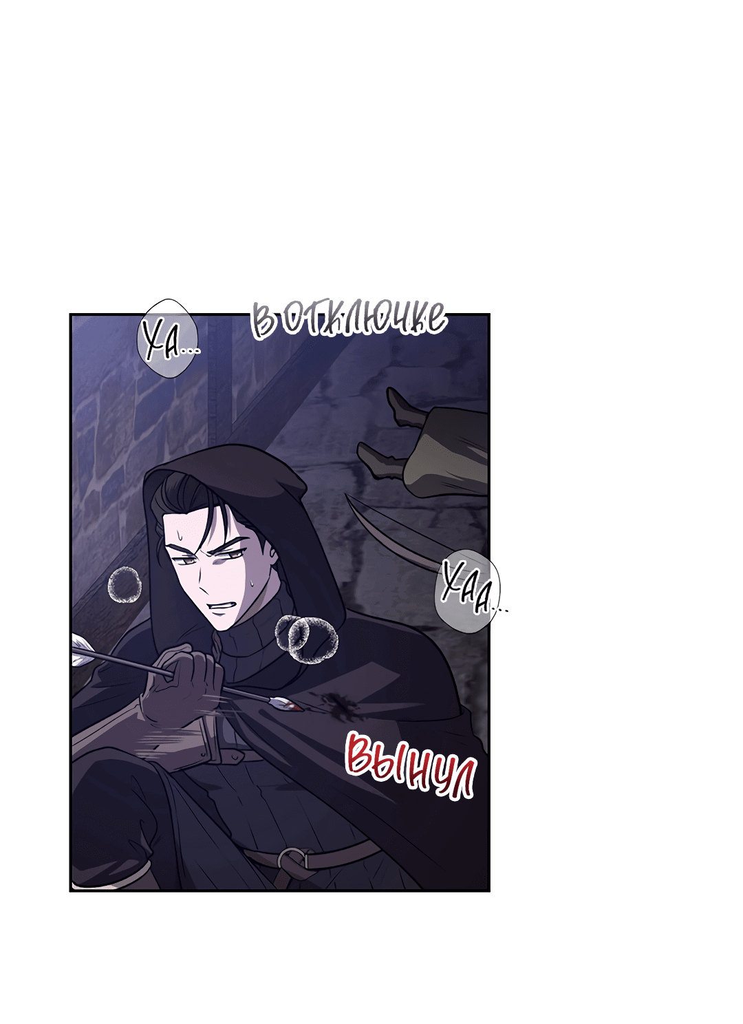 Манга Псевдосиндром - Глава 8 Страница 20