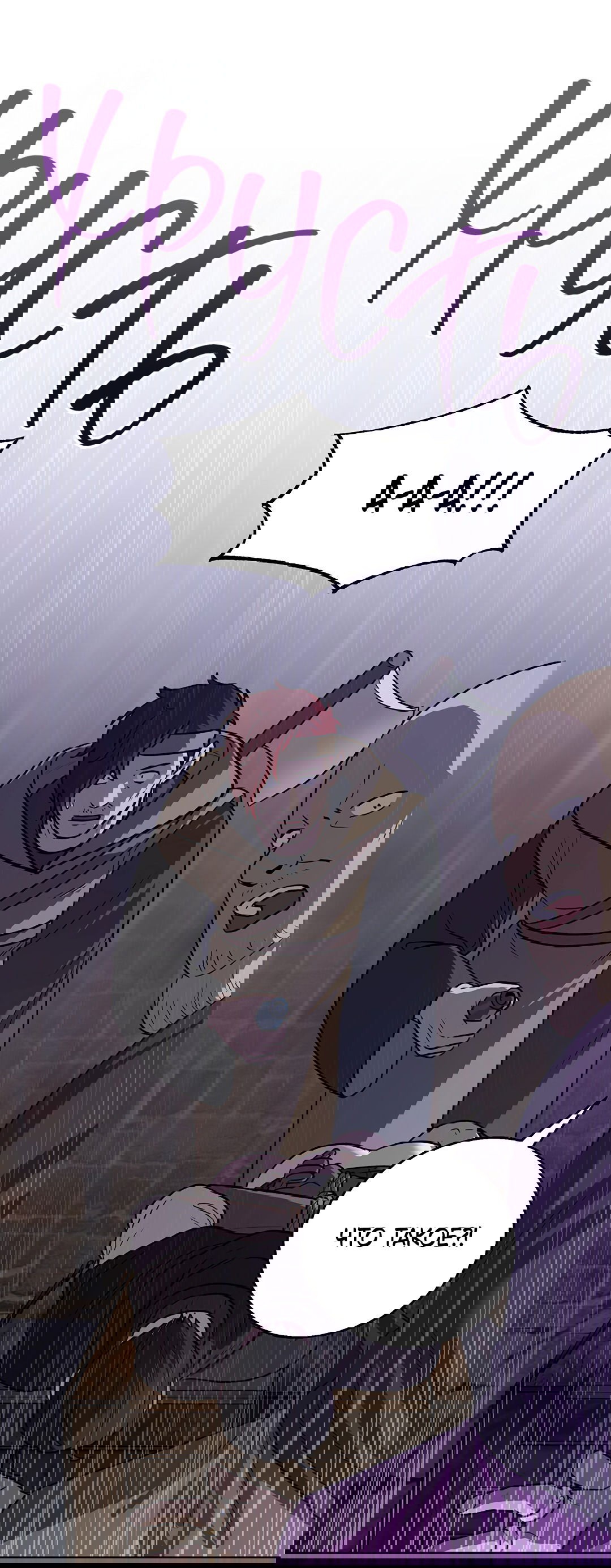 Манга Псевдосиндром - Глава 8 Страница 70