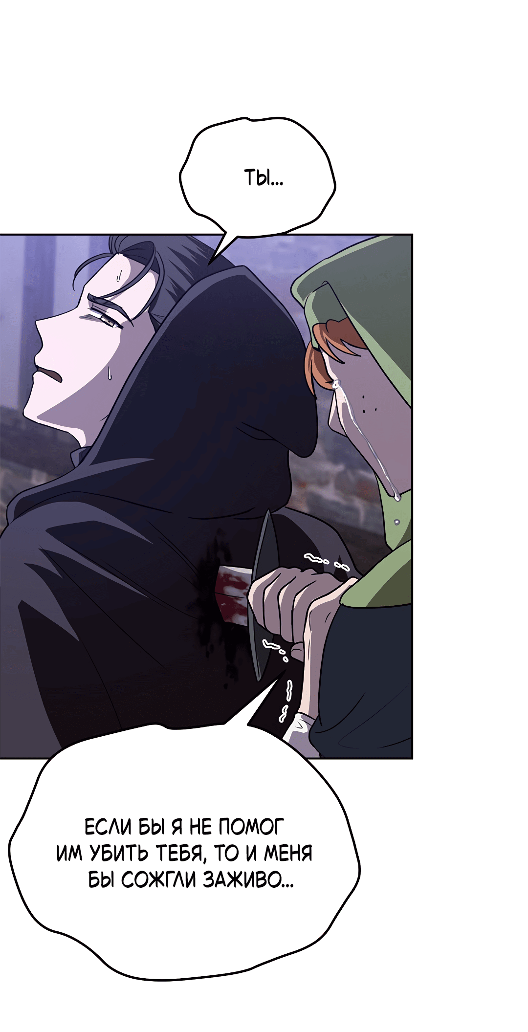 Манга Псевдосиндром - Глава 8 Страница 36