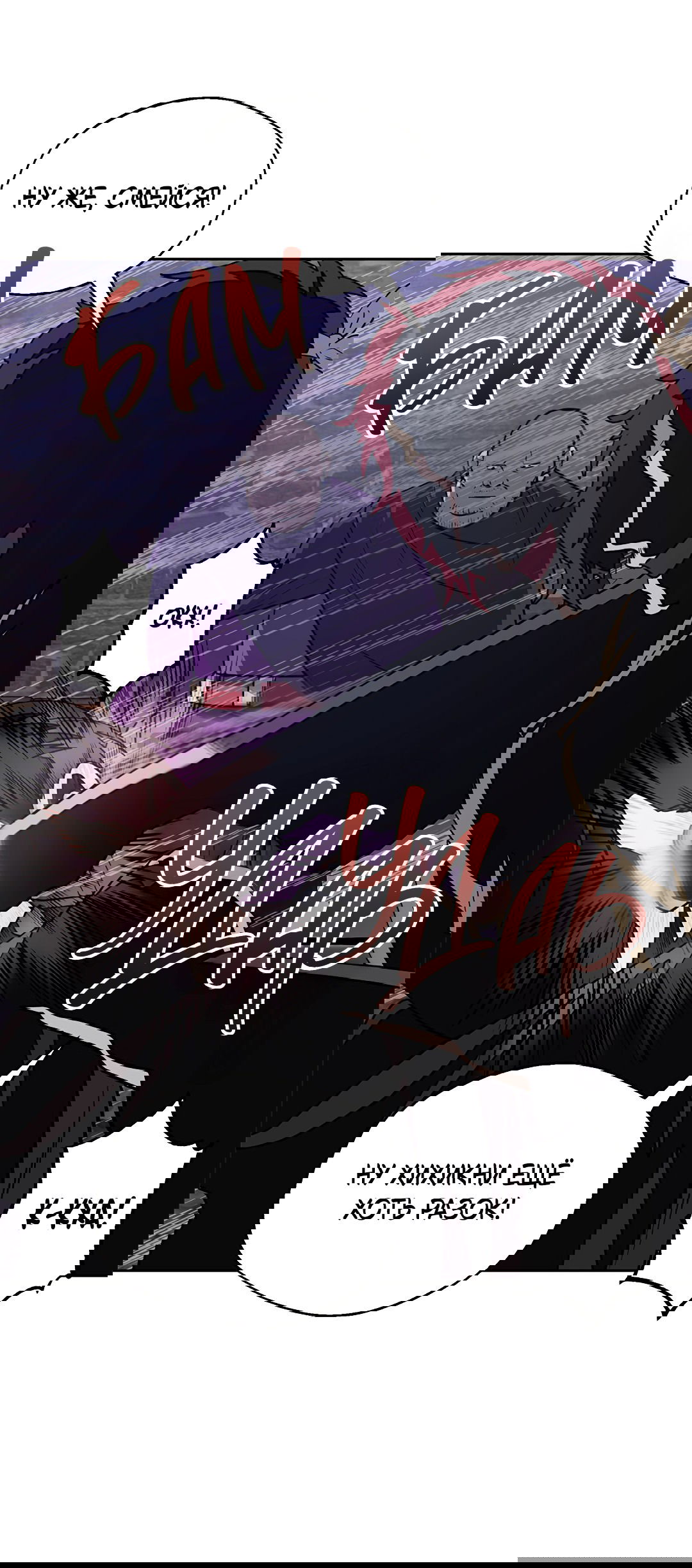 Манга Псевдосиндром - Глава 8 Страница 47