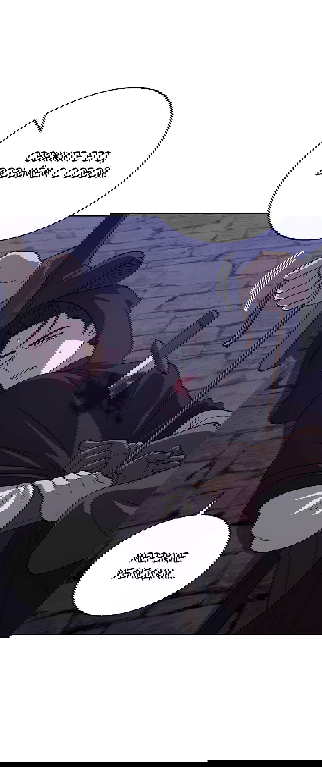 Манга Псевдосиндром - Глава 8 Страница 40