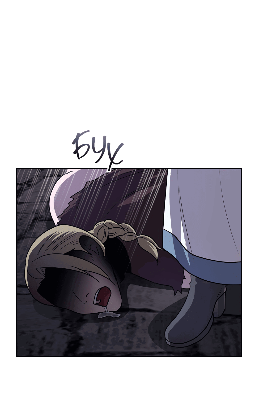 Манга Псевдосиндром - Глава 8 Страница 71