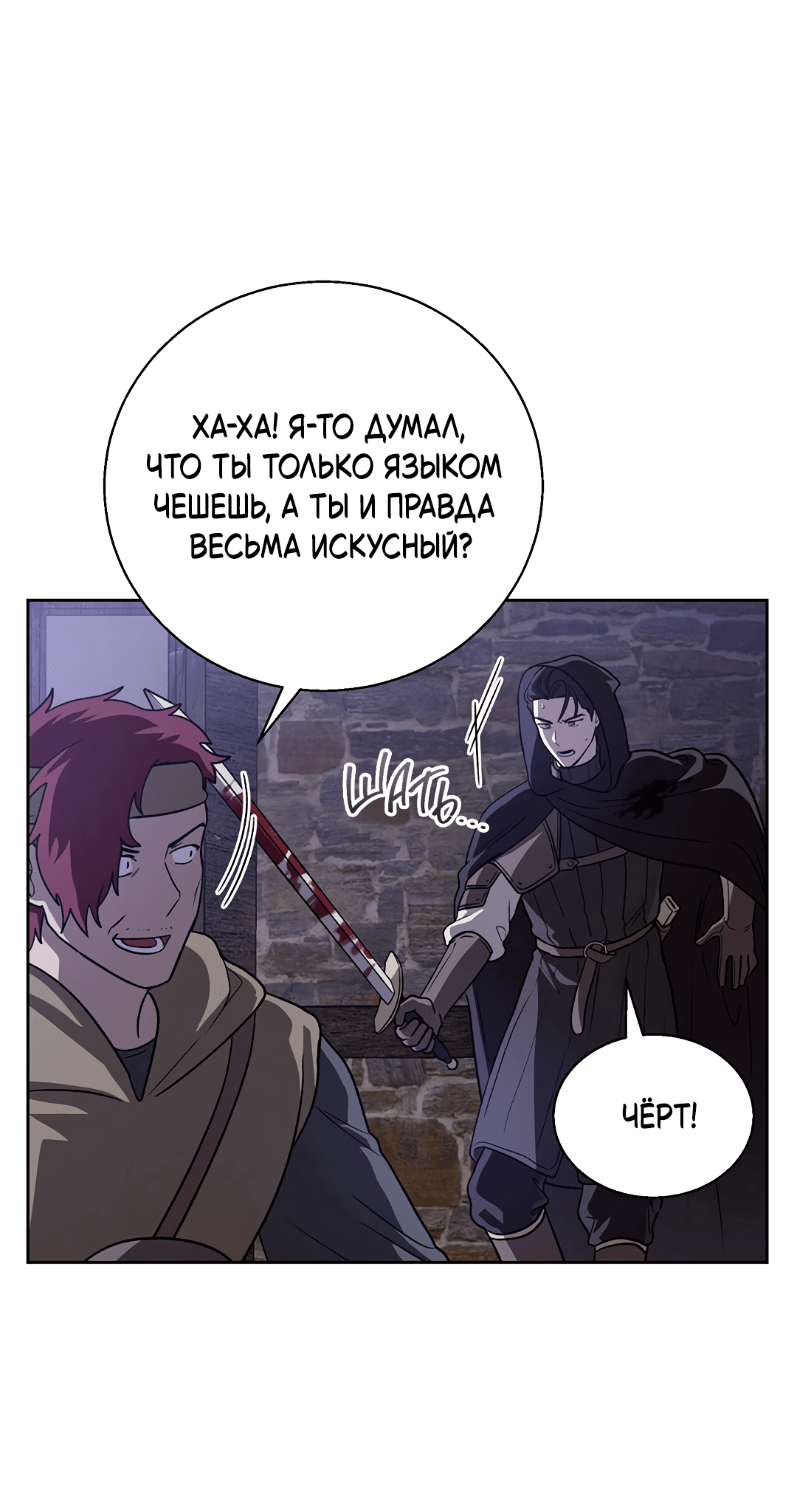 Манга Псевдосиндром - Глава 8 Страница 33