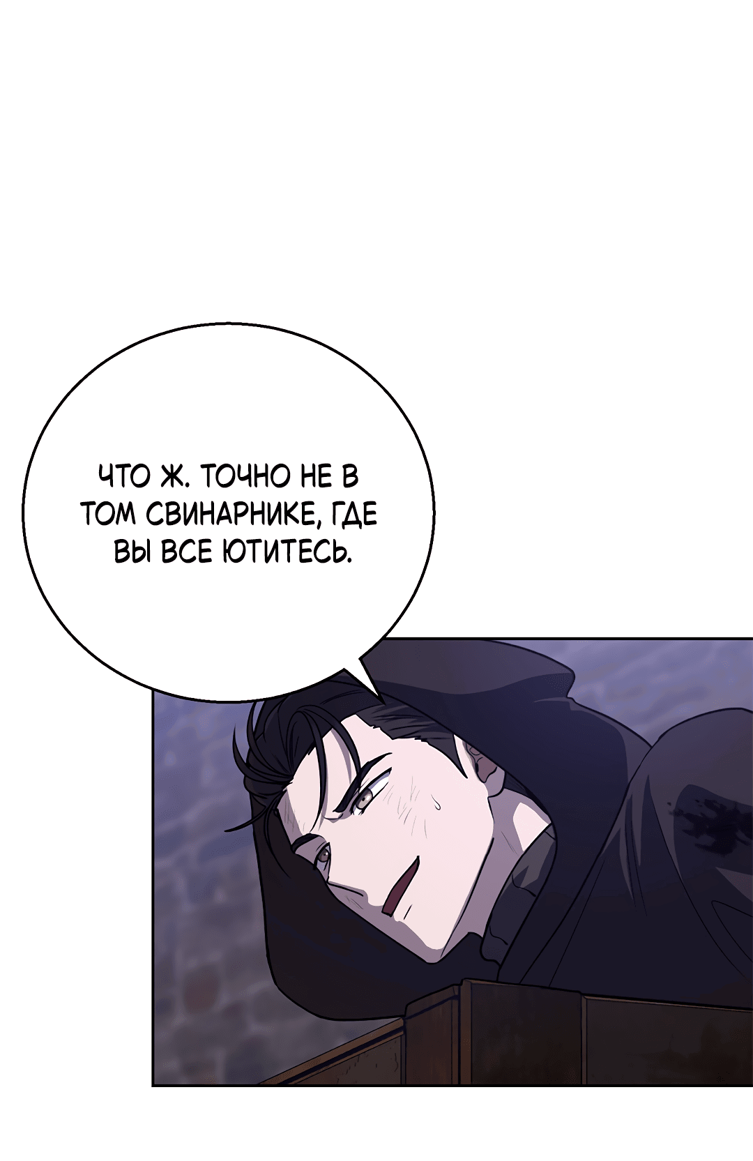 Манга Псевдосиндром - Глава 8 Страница 45